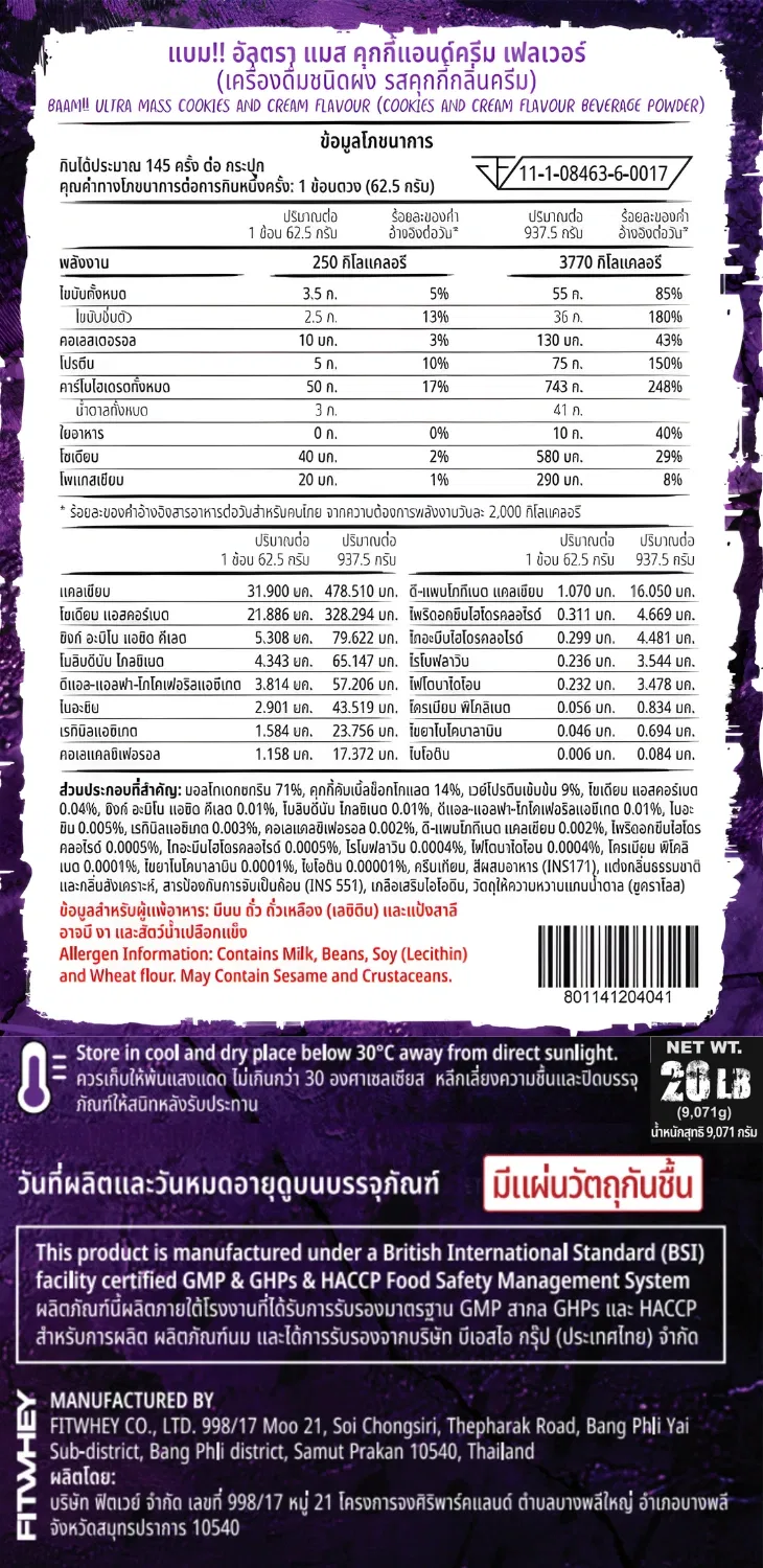 โปรตีนเพิ่มน้ำหนัก BAAM ULTRA MASS - 20 LB COOKIES & CREAM [GZ]_10